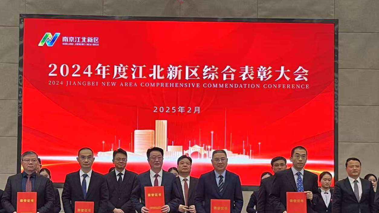 江北新區(qū)表彰！南京健友榮獲高質(zhì)量發(fā)展突出貢獻(xiàn)獎(jiǎng)，企業(yè)家受矚目